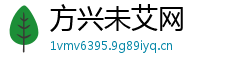 方兴未艾网